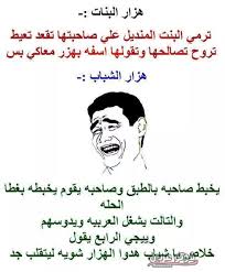 صور مضحكة جميلة اجمل صور مضحكه 2020 صور نكت 24 فبراير، 2020 صور خلفيات كمبيوتر hd 2020 خلفيات موبايل رومانسية ØµÙˆØ± Ù…Ø¶Ø­ÙƒØ© Ø§Ø­Ù„ÙŠ ØµÙˆØ± Ù…Ø¶Ø­ÙƒÙ‡ 2019 ØµÙˆØ± Ù†ÙƒØª Ø¶Ø­Ùƒ Ù‚ÙˆÙŠØ© ÙÙˆØªÙˆ Ø¹Ø±Ø¨ÙŠ