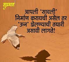  Marathi Quotes Inspirational Quotes With Images Best Motivational Quotes Marathi Quotes