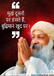 Osho Quote In Hindi Osho Hindi Quotes Osho Quotes Guru Quotes