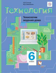 учебник по технологии 6 класс синица симоненко читать онлайн бесплатно Tehnologiya Tehnologii Vedeniya Doma 6 Kl Uchebnik Uchebnik Klass Informatika