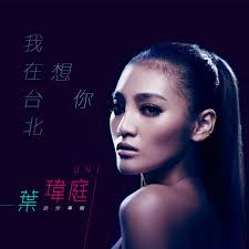 There are 30+ professionals named 許庭瑋, who use linkedin to exchange information, ideas, and opportunities. æˆ'åœ¨å°åŒ—æƒ³ä½  æ­Œè©ž è'‰ç'‹åº­ Uni Yeh Kkbox