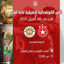في المقابل يخوض الفريق التنزاني المركز الأخير برصيد لا شيء من النقاط حيث خسر في المباريات. Etoile Sportive Du Sahel ÙƒØ£Ø³ Ø§Ù„ÙƒÙˆÙ†ÙØ¯Ø±Ø§Ù„ÙŠØ© Ø§Ù„Ø¥ÙØ±ÙŠÙ‚ÙŠØ© Ø§Ù„Ø¬ÙˆÙ„Ø© Ø§Ù„Ø£Ø®ÙŠØ±Ø© Ø§Ù„Ù†Ø¬Ù… Ø§Ù„Ø±ÙŠØ§Ø¶ÙŠ Ø§Ù„Ø³Ø§Ø­Ù„ÙŠ Ø³Ø§Ù„ÙŠØªØ§Ø³ Ø§Ù„Ø¨ÙˆØ±ÙƒÙŠÙ†Ø§Ø¨ÙŠ Ø§Ù„Ø§Ø±Ø¨Ø¹Ø§Ø¡ 28 Ø£ÙØ±ÙŠÙ„ 2021 Ø§Ù„Ø³Ø§Ø¹Ø© 22 00 Ù…Ù„Ø¹Ø¨ Ø­Ù…Ø§Ø¯ÙŠ Ø§Ù„Ø¹Ú¨Ø±Ø¨ÙŠ Ø¨Ø±Ø§Ø¯Ø³ Ø¨ÙŠÙ† Ø³Ø¨ÙˆØ±Øª Facebook