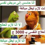 نكت Google Search Funny Arabic Quotes Disco And Electronic Dance Arabic Funny