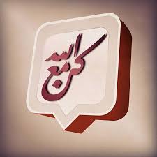 كن مع الله السعودية تصميم مصمم مصممين جرافيك الرياض صورة logo logos design designer vector illustrator photoshop inksc enamel pins graphic cards