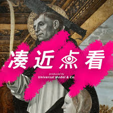 凑近点看- Подкаст – Podtail