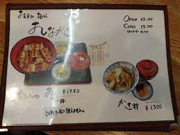 メニュー写真 : お食事処 梅山 - 広電宮島口/あなご | 食べログ