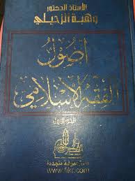 Jetzt 30 tage lang kostenlos testen! Ushul Fiqh Wahbah Zuhaili Pdf Download Live Eat Train Powered By Doodlekit