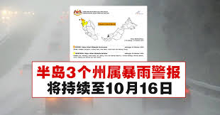 V) negeri pulau pinang_daerah barat daya_bandar balik pulau_ tiada seksyen_lot 321. åŠå²›3ä¸ªå·žå±žæš´é›¨è­¦æŠ¥ å°†æŒç»­è‡³10æœˆ16æ—¥ Winrayland