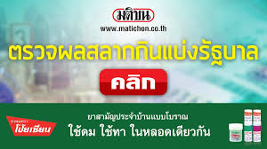 ตรวจหวย 1 มิถุนายน 64 ตรวจหวย 1 6 64 ถ่ายทอดสดสลากกินแบ่งรัฐบาล 16. Dfazvc3hmusgqm