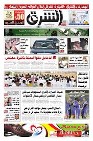 الحديث عن استراتيجيات التدريس الحديثة لا يعني تَناوُلَها في مقابل استراتيجيات تدريس قديمة أو تقليدية. ØµØ­ÙŠÙØ© Ø§Ù„Ø´Ø±Ù‚ Ø§Ù„Ø¹Ø¯Ø¯ 456 Ù†Ø³Ø®Ø© Ø§Ù„Ø±ÙŠØ§Ø¶ By ØµØ­ÙŠÙØ© Ø§Ù„Ø´Ø±Ù‚ Ø§Ù„Ø³Ø¹ÙˆØ¯ÙŠØ© Issuu