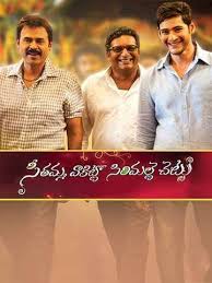 Seethamma Vakitlo Sirimalle Chettu 2013 Movie Reviews Cast Release Date Bookmyshow Also get svsc box office latest news from all over india and worldwide.