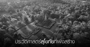 ดูหนังประวัติศาสตร์ | history หนังออนไลน์ที่คอหนังส่วนใหญ่ไม่ควรพลาด วันนี้ทุกท่านสามารถติดตาม ดูหนังประวัติศาสตร์ | history ได้แบบฟรี ๆ ที่เว็บ moviethai. à¹€à¸¡ à¸­ à¸ª à¹‚à¸‚à¸— à¸¢ à¸– à¸à¸—à¸³à¹ƒà¸« à¹€à¸› à¸™ à¸£à¸²à¸Šà¸˜à¸²à¸™ à¹à¸« à¸‡à¹à¸£à¸à¸‚à¸­à¸‡ à¸Šà¸²à¸• à¹„à¸—à¸¢