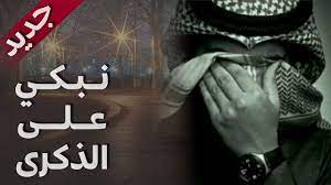 شيلة نبكي على الذكرى كلمات عناد العتيبي أداء صالح بن نحيت youtube fictional characters character john