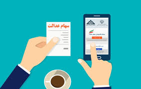 مشارکت ۱۹ بانک در توزیع سود سهام عدالت