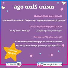 Ago synonyms, ago pronunciation, ago translation, english dictionary definition of ago. Ù…Ø¹Ù†Ù‰ ÙƒÙ„Ù…Ø© Ago ØªØ¹Ù„Ù… Ø·Ø±ÙŠÙ‚Ø© Ø§Ø³ØªØ®Ø¯Ø§Ù…Ù‡Ø§ ÙÙŠ Ù‚ÙˆØ§Ø¹Ø¯ Ø§Ù„Ù„ØºØ© Ø§Ù„Ø§Ù†Ø¬Ù„ÙŠØ²ÙŠØ©