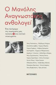Στα ποιήματα γκάτσου και ελύτη θα συναντήσουμε εκτός από το πρόσωπο του χριστού το σύμβολο του σταυρού, καμπάνες και. Nikos Gkatsos Ola Ta Biblia Skroutz Gr