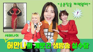 김세레나는 국보급 미모로 제일 탑급 연예인만 한다는 샴푸, 소주 광고까지 찍었죠. ì†ì§€ì˜¤ Youtube