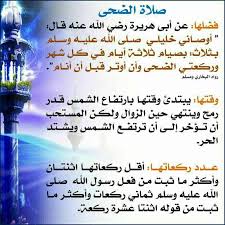 الفرق بين صلاتي الشروق والضحى. ØµÙØ© ØµÙ„Ø§Ø© Ø§Ù„Ø¶Ø­Ù‰
