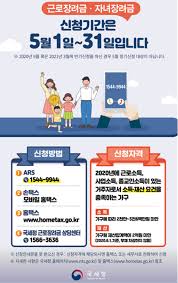 근로장려금 신청 안내를 받은 경우 홈택스 웹사이트, ars, 홈택스 모바일앱을 통해 신청 가능합니다. 2021 ê·¼ë¡œ ìžë…€ìž¥ë ¤ê¸ˆ ì‹ ì²­ Q A æ—¥åˆŠ Ntn ì¼ê°„ntn