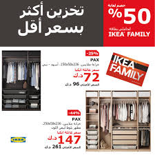 Ikea Kuwait Twitterissa عروض حصرية لحاملي بطاقة عائلة إيكيا خصومات لغاية 50 على منتجات مختارة إضغط على الرابط الموجود في البايو وتعرف على المجموعة كاملة Https T Co D0nzgb4ltg