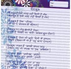 To guide the students to an understanding of the comparison of adjectives. Funny Poems In Hindi For Class 7 Funny Poems Funny Poems For Kids Poems
