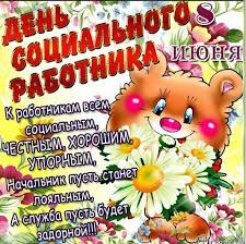 Желаем вам больших успехов и здоровья. Krasivye Kartinki S Dnem Socialnogo Rabotnika 2021 42 Foto Prikolnye Kartinki I Yumor
