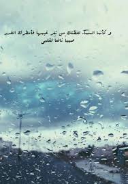 يارب بحق المطر حقق أمنياتنا جميعه و اغسل قلوبنا Rain Quotes Picture Quotes Rainbow Art