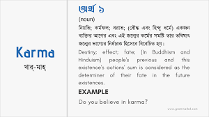 স্বাস্থ্য | learn detailed meaning of health in bengali dictionary with audio prononciations, definitions and usage. Home Health Care License Requisition Form Meaning In Bengali
