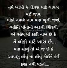 Here are some 'miss you' quotes and messages for husband that you can send him to remind him of how much you love him and miss him. 29 Gujarati Quotes Ideas In 2021 Gujarati Quotes Quotes Feelings Quotes