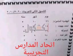 Jun 16, 2021 · نظرا لوجود عمليات بحث مكثفة من قبل الآلاف من طلاب وطالبات اتمام مرحلة التعليم الأساسي، بحثاً عن رابط نتيجة الشهادة الاعدادية، خصصنا مقالنا اليوم لتوفير رابط مديرية التربية والتعليم بالجيزة للاستعلام عن نتيجة الصف. ÙƒØ´ÙƒÙˆÙ„ ØªØ¹Ù„ÙŠÙ… Ø§Ù„Ø¬ÙŠØ²Ø© ØªØ¹Ù„Ù† Ø§Ù„ØªÙ†Ø³ÙŠÙ‚ Ø§Ù„Ø«Ø§Ù†ÙŠ Ù„Ø±ÙŠØ§Ø¶ Ù„Ø£Ø·ÙØ§Ù„ Ø¨Ø§Ù„ØªØ¬Ø±ÙŠØ¨ÙŠØ§Øª