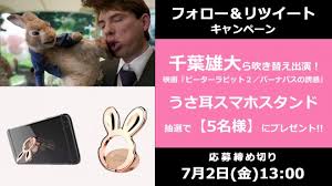 実写版『ピーターラビット』は吹き替えならではの魅力にあふれている 映画 2021年6月25日 07時00分 ピーター役は千葉雄大. Gi9mha40d0mu5m