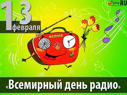 В торжестве принимают участие разработчики оборудования, инженеры. Vsemirnyj Den Radio Prezentaciya Onlajn