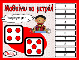 Live worksheets > greek (modern) > μαθηματικά > μονάδες και δεκάδες > μαθηματικά α΄δημοτικού ,μάθημα 33 id: Ma8hmatika Prwto Koydoyni