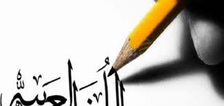 تعليم اللغة العربية موضوع