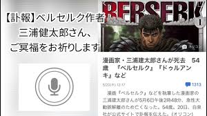 三浦建太郎（みうら けんたろう）とは、日本の男性漫画家。白泉社の週刊青年漫画誌『ヤングアニマル』にて『ベルセルク』を連載中である。 なお、建太郎であって、健太郎ではない。 概要 纏まった休. 7thvwkxslrrqfm