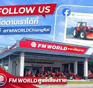 ชาวเชียงรายมองหารถไถคู่ใจ ต้องที่ FM WORLD สาขาเชียงราย ...