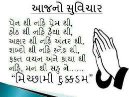 Pen Thi Nahi Prem Thi Inspirational Quotes Friendship Quotes Gujarati Quotes