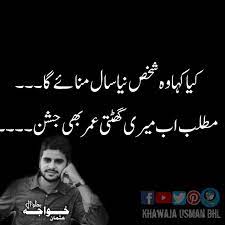 May allah protect us from all dangers. Happy New Year Urdu Quotes Bewafa Poetry New Year Qoutes
