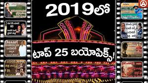 Top 25 Upcoming Indian Biopic Movies In 2019 Biopic Namaste Telugu Youtube See more ideas about telugu movies, telugu, movies. top 25 upcoming indian biopic movies in 2019 biopic namaste telugu