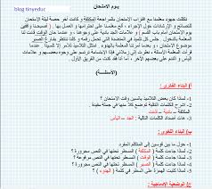 تطبيقات في اللغة العربية للسنة الخامسة ابتدائي بيوتي