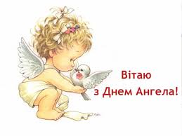 Тож і виходить, що в кожного з нас тепер є два окремі свята: Imenini Pavla Privitannya Sms I Listivki 28 Sichnya Yake Sogodni Svyato