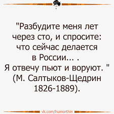 разбудите меня через 100 лет и спросите что в россии Pin Na Doske Propagando