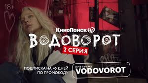 водоворот чужих желаний смотреть онлайн бесплатно в хорошем качестве Vodovorot 2 Seriya Youtube