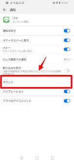 Android】LINEの通知音が変更できない？原因と対処方法 | APPTOPI