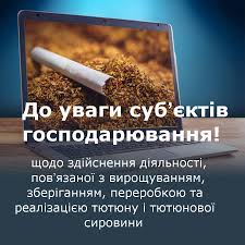 ДО УВАГИ СУБ'ЄКТІВ ГОСПОДАРЮВАННЯ