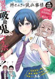 悲報】ヤンマガの彼岸島さん、エロ漫画になる : ちょいエロ☆ニュース
