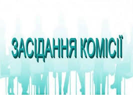 Відбулося засідання комісії | Управління агропромислового розвитку  Волинської облдержадміністрації