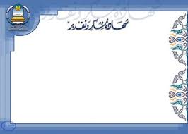صور شهادات شكر وتقدير نموذج شهادة تقدير وشكر فارغ ميكساتك Clip Art Frames Borders Social Security Card Frame Clipart