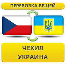 Украина участвует в конкурсе песни «евровидение», начиная с 2003 года. Perevozka Lichnyh Veshej Iz Chehii V Ukrainu Bystro Kachestvenno Dostupno Tel 380 67 482 84 74 Zvonite