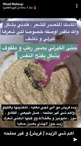 Pin By Red Rose On خلطات Skin Care Diy Masks Natural Skin Care Diy Hair Care Recipes